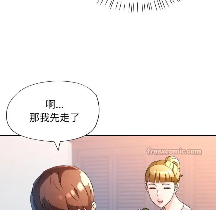 《脱轨关系》第69话图84