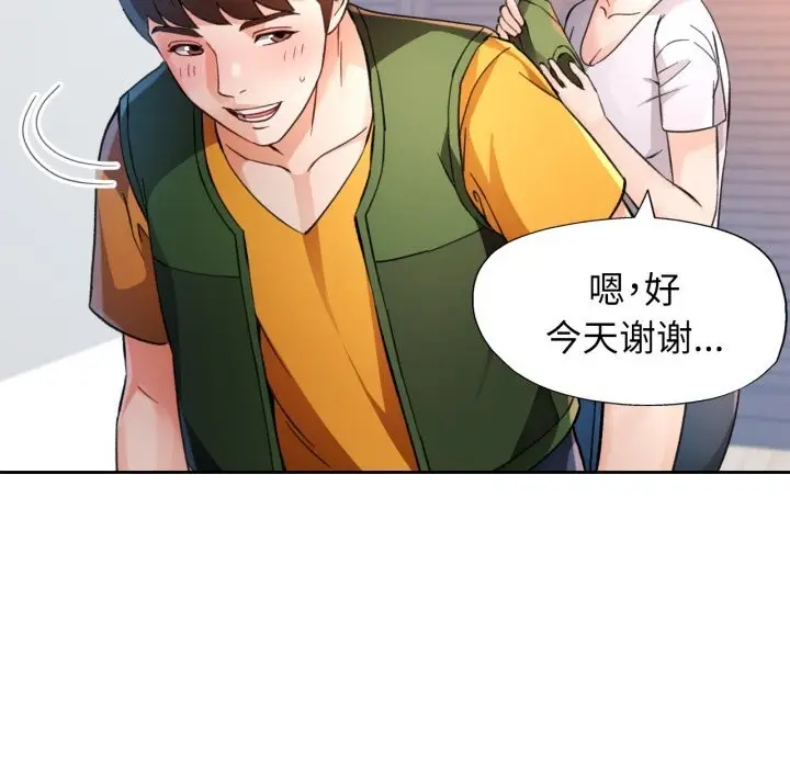 《脱轨关系》第69话图85