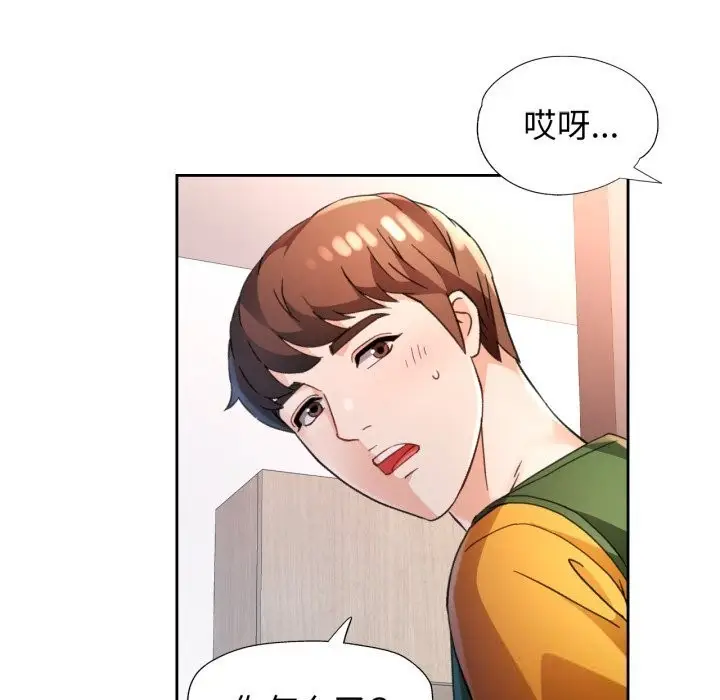 《脱轨关系》第69话图86