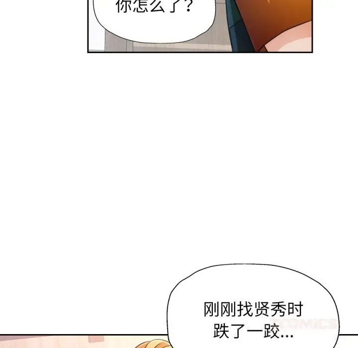 《脱轨关系》第69话图87