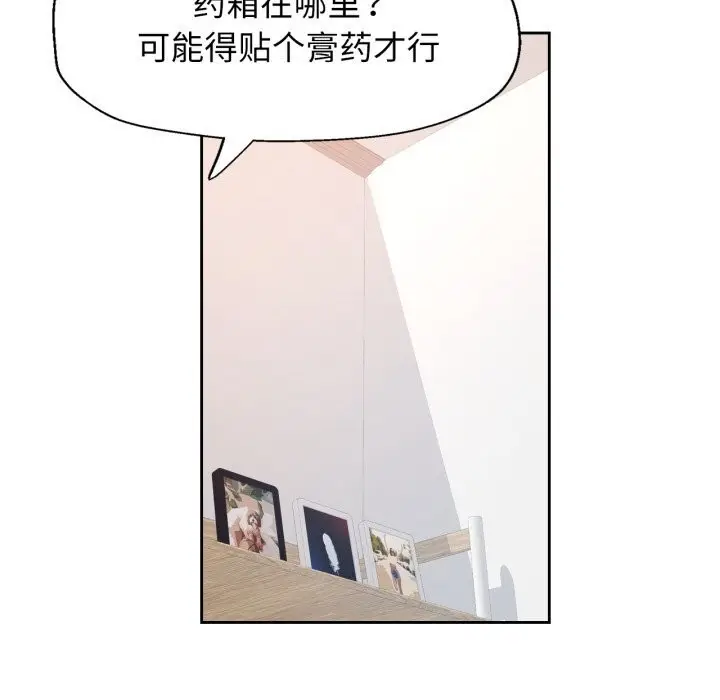 《脱轨关系》第69话图90