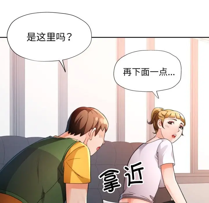 《脱轨关系》第69话图91