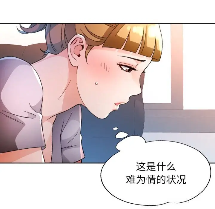 《脱轨关系》第69话图97