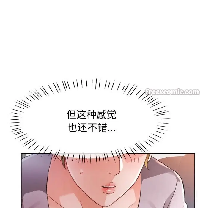《脱轨关系》第69话图98