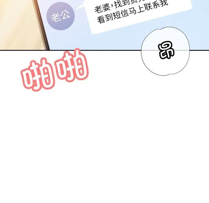 《脱轨关系》第70话图101