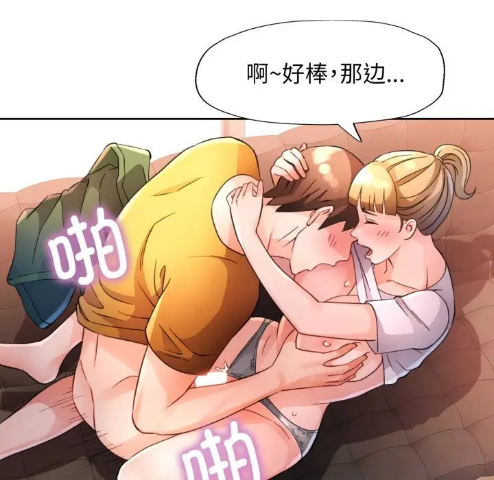 《脱轨关系》第70话图102