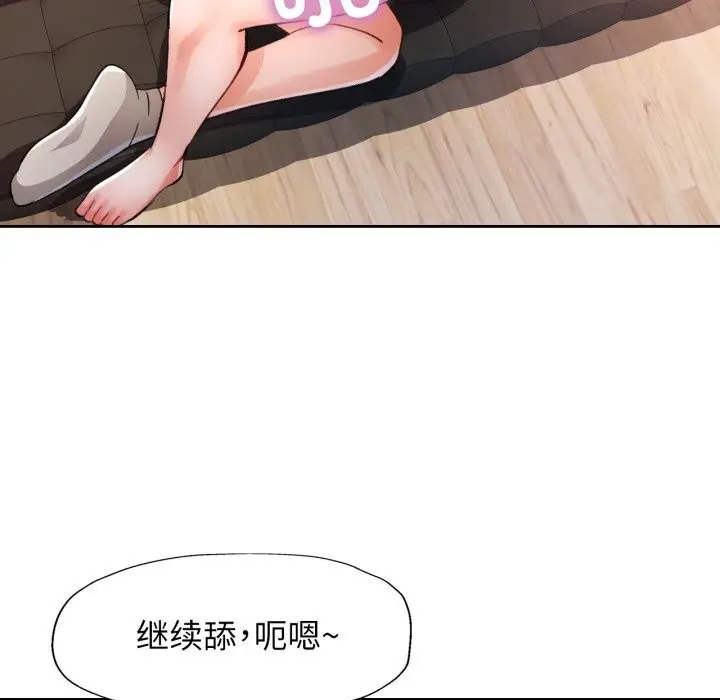 《脱轨关系》第70话图103