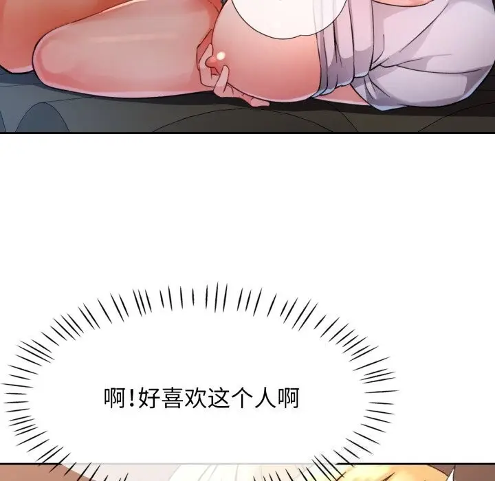 《脱轨关系》第70话图107