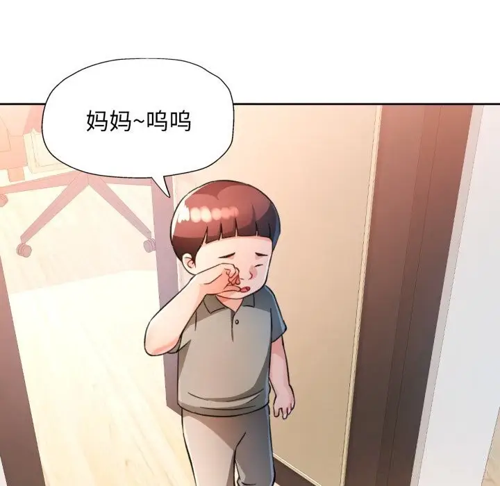《脱轨关系》第70话图110