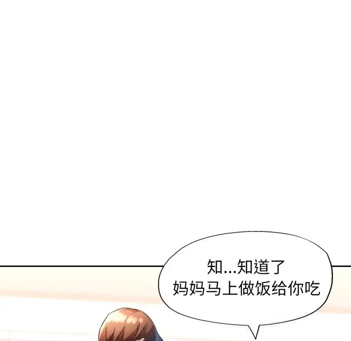 《脱轨关系》第70话图113