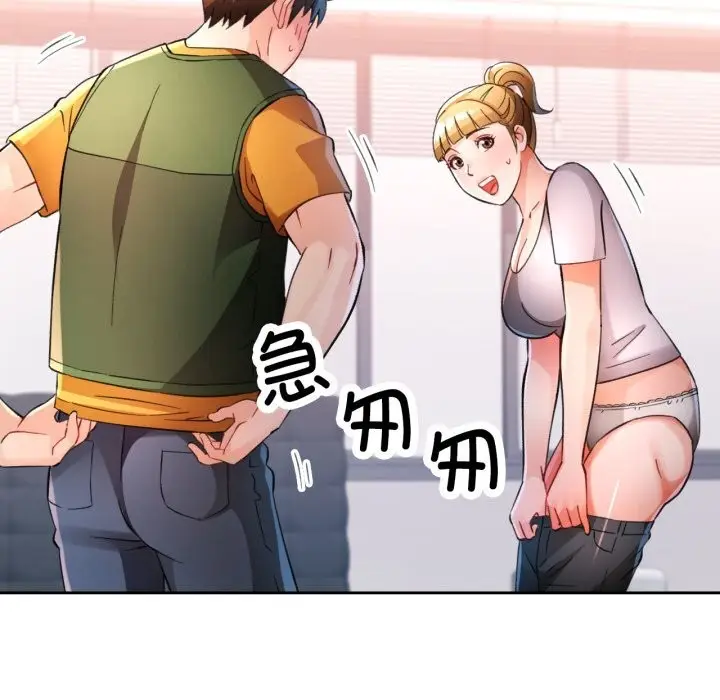 《脱轨关系》第70话图114