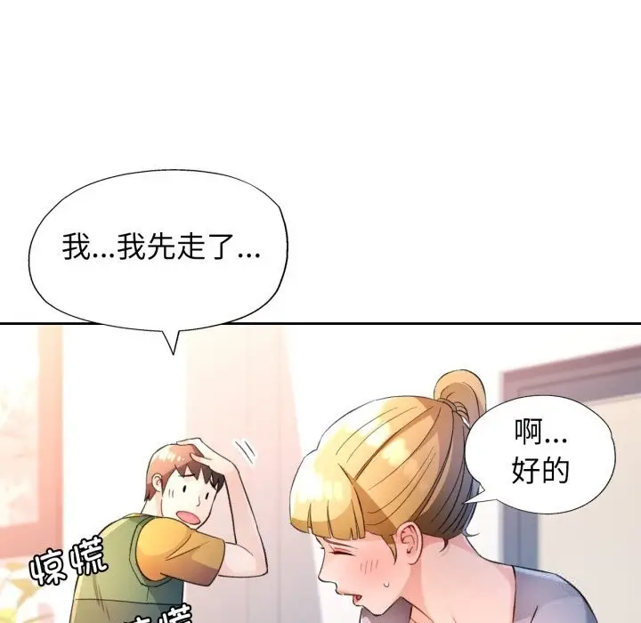 《脱轨关系》第70话图115