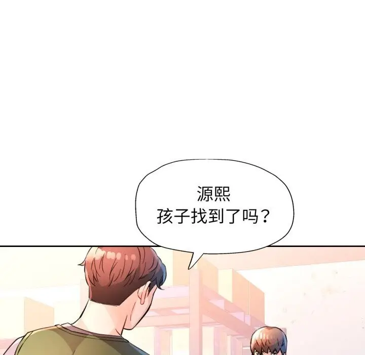《脱轨关系》第70话图120