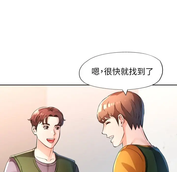 《脱轨关系》第70话图122