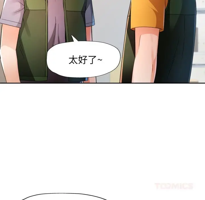 《脱轨关系》第70话图123