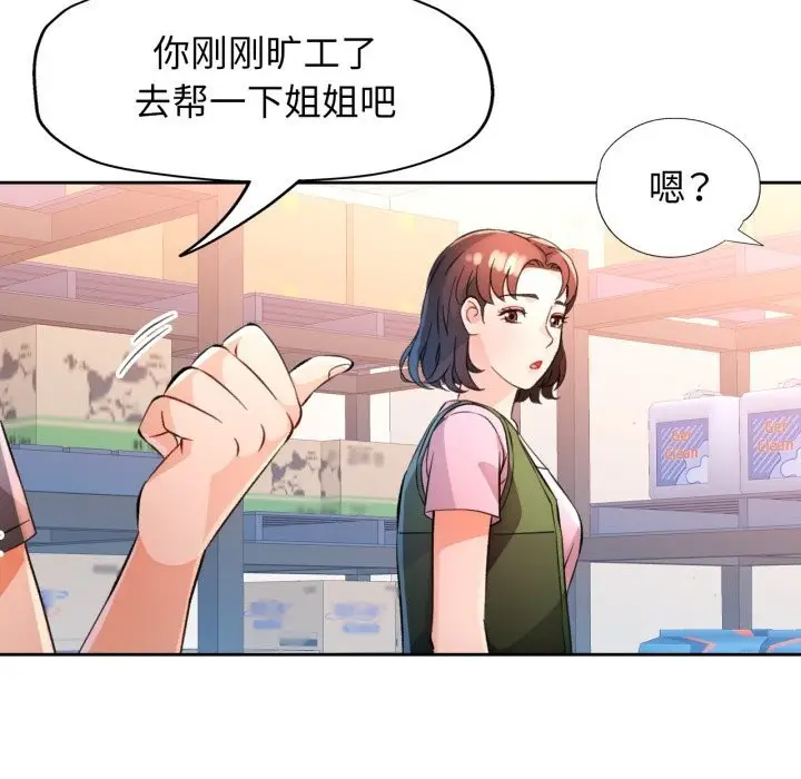 《脱轨关系》第70话图124