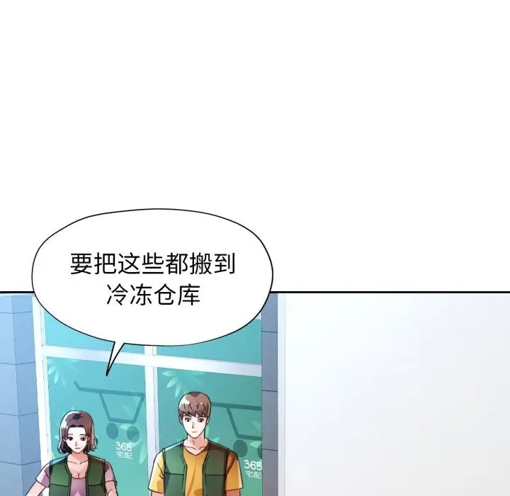《脱轨关系》第70话图125