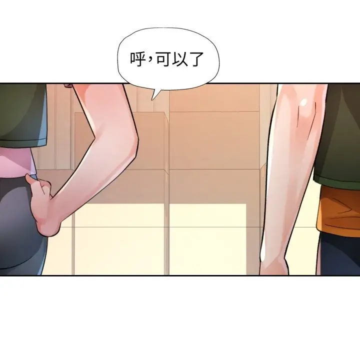 《脱轨关系》第70话图131
