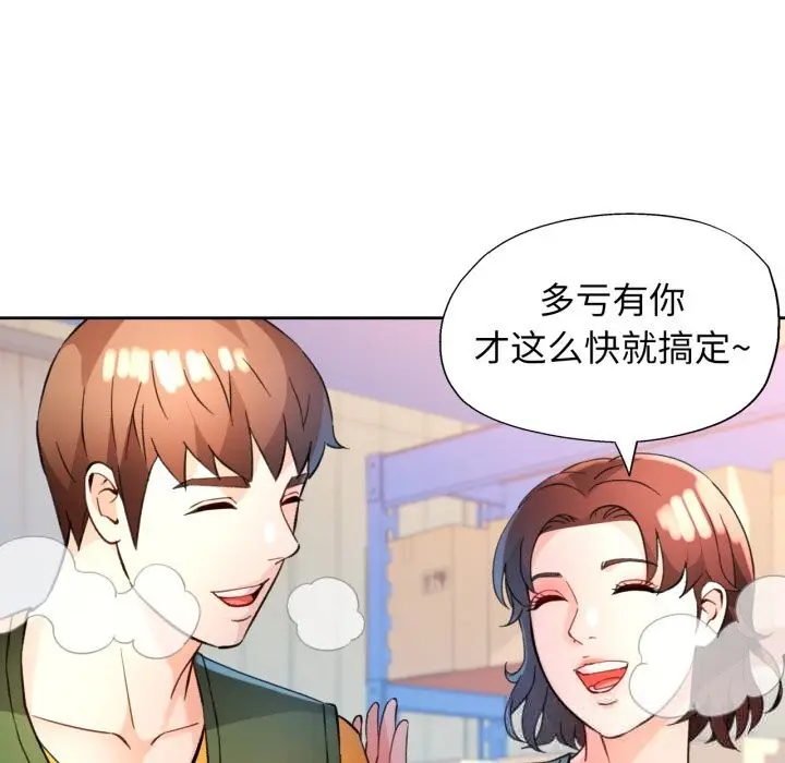 《脱轨关系》第70话图132