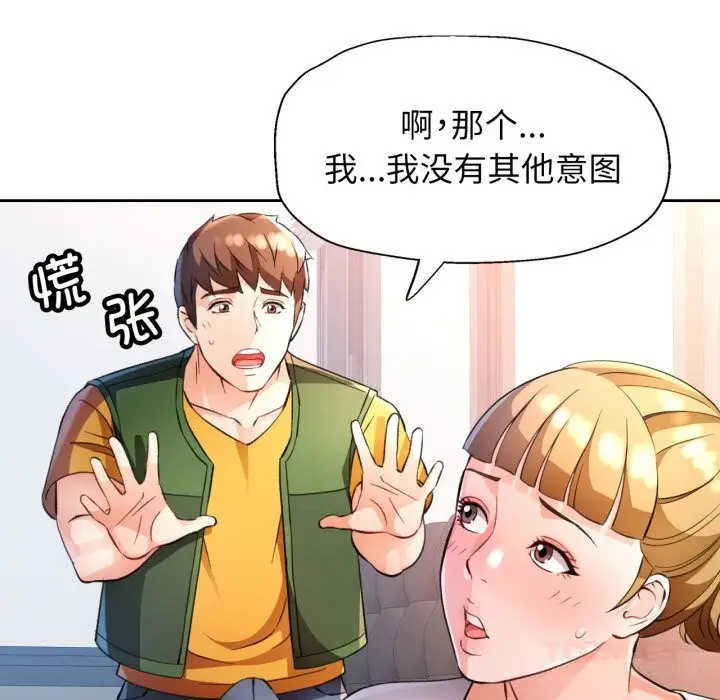 《脱轨关系》第70话图15