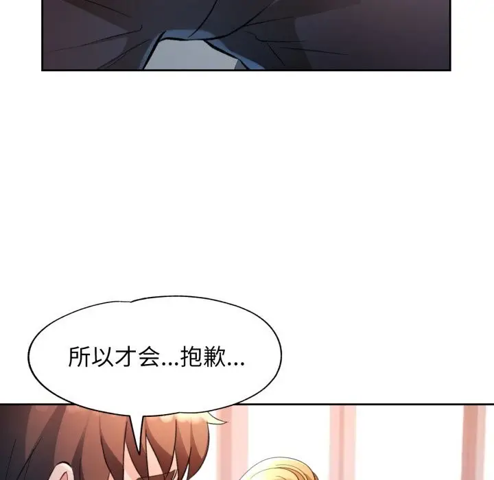 《脱轨关系》第70话图18