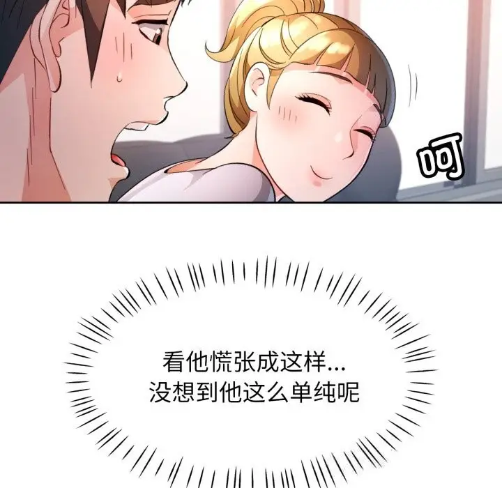 《脱轨关系》第70话图19