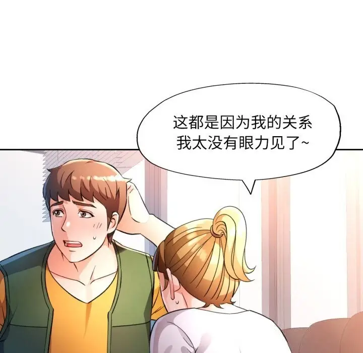 《脱轨关系》第70话图22
