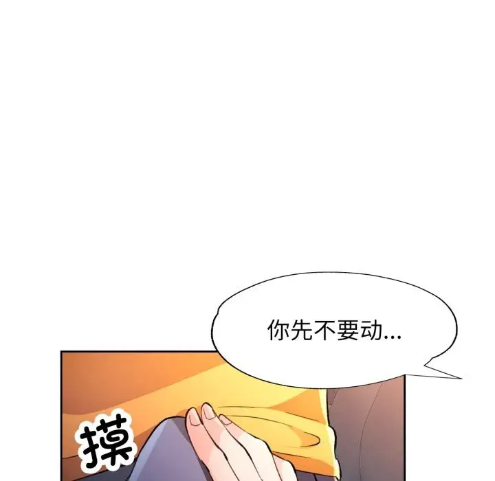 《脱轨关系》第70话图24