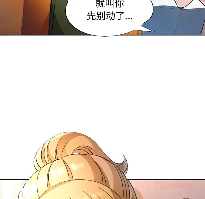 《脱轨关系》第70话图27