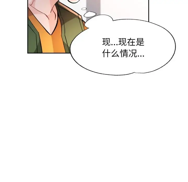 《脱轨关系》第70话图31