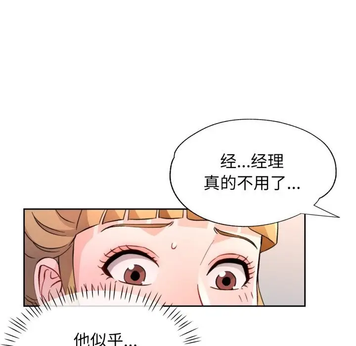 《脱轨关系》第70话图35