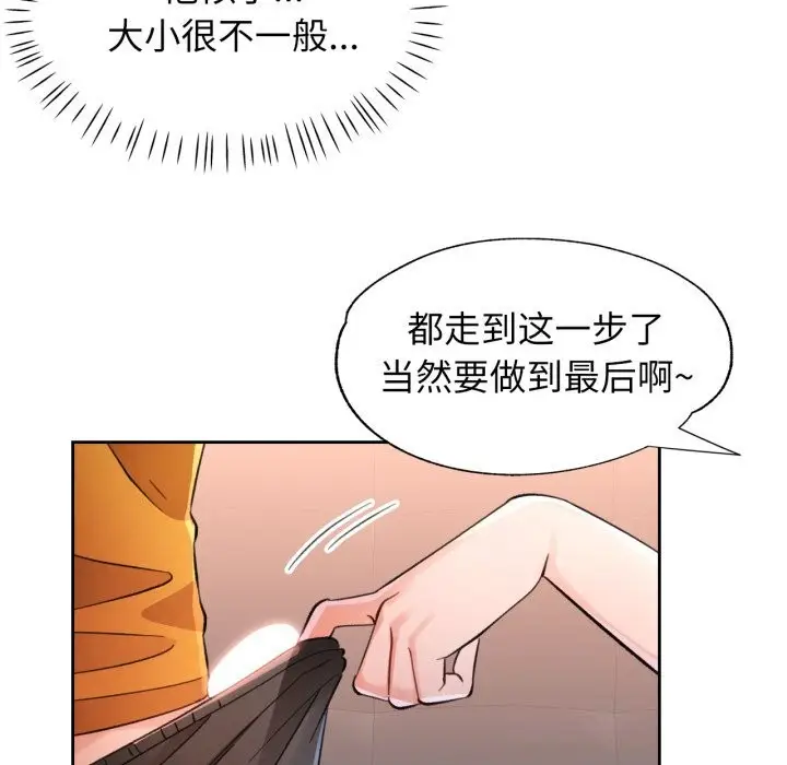 《脱轨关系》第70话图36