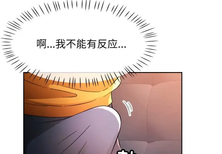 《脱轨关系》第70话图4