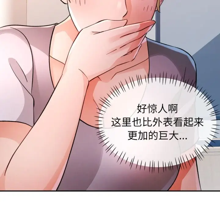 《脱轨关系》第70话图41