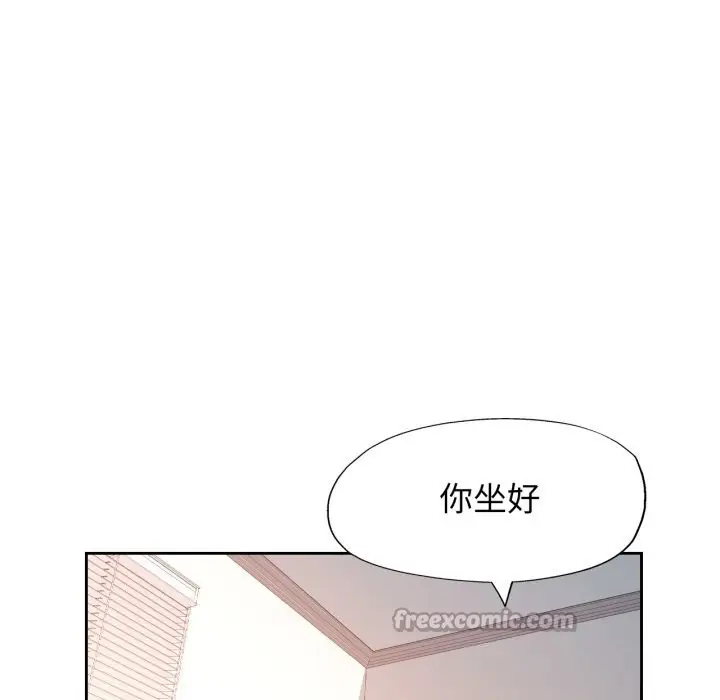 《脱轨关系》第70话图42