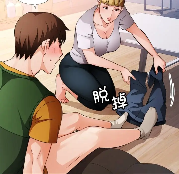 《脱轨关系》第70话图44