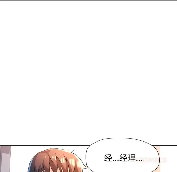 《脱轨关系》第70话图45