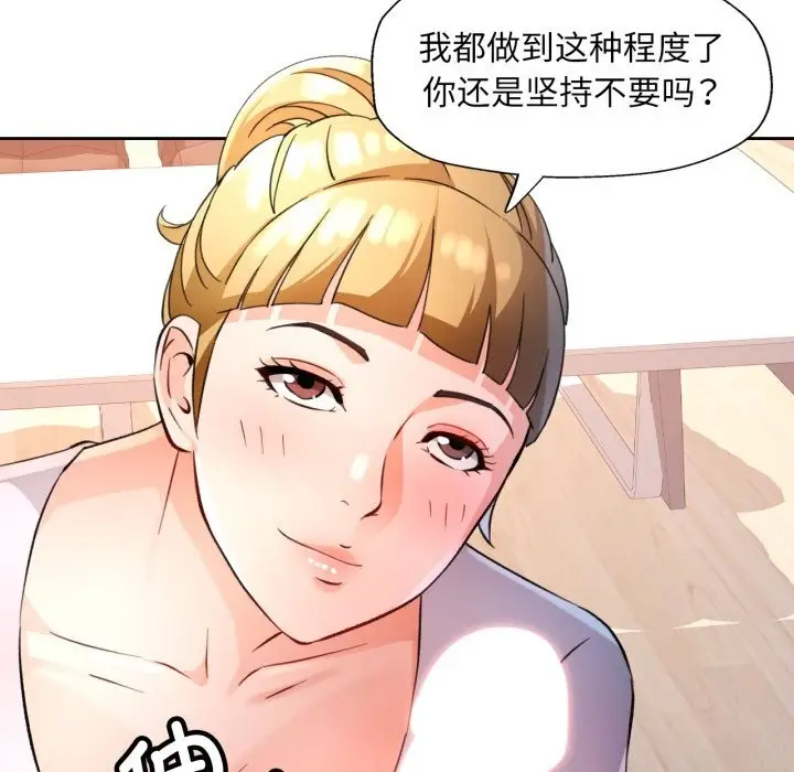 《脱轨关系》第70话图48