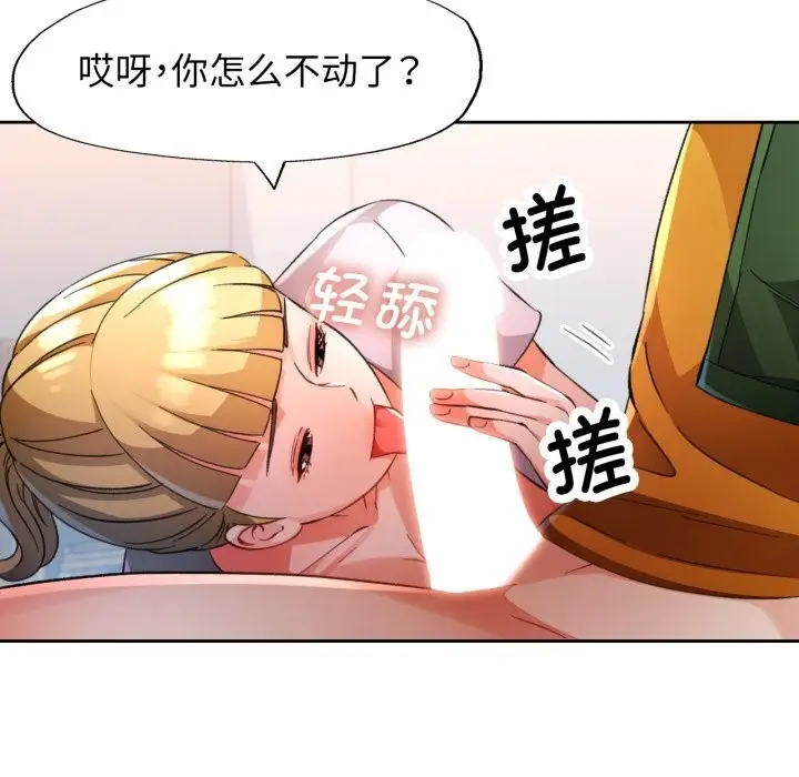 《脱轨关系》第70话图54