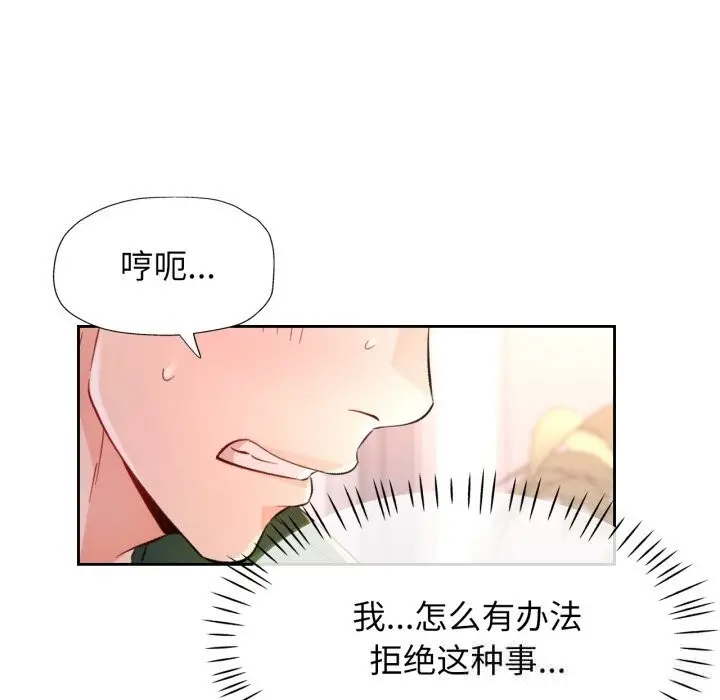 《脱轨关系》第70话图55
