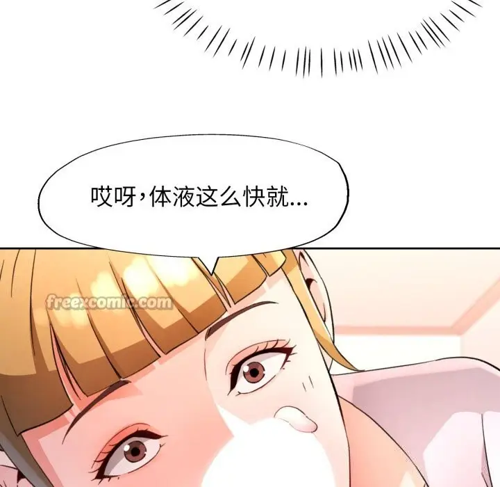 《脱轨关系》第70话图56