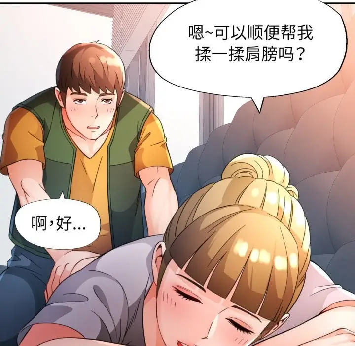 《脱轨关系》第70话图6