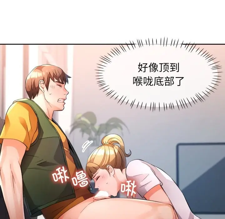 《脱轨关系》第70话图65
