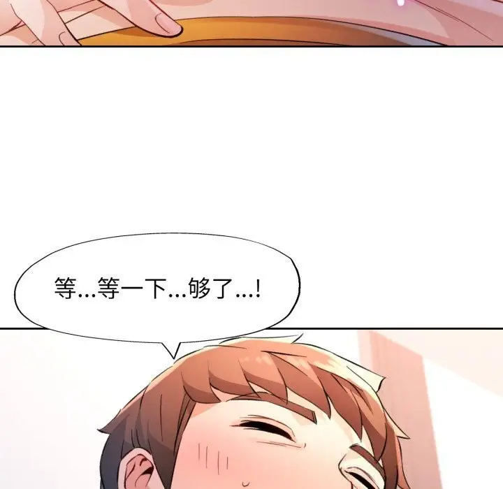 《脱轨关系》第70话图68