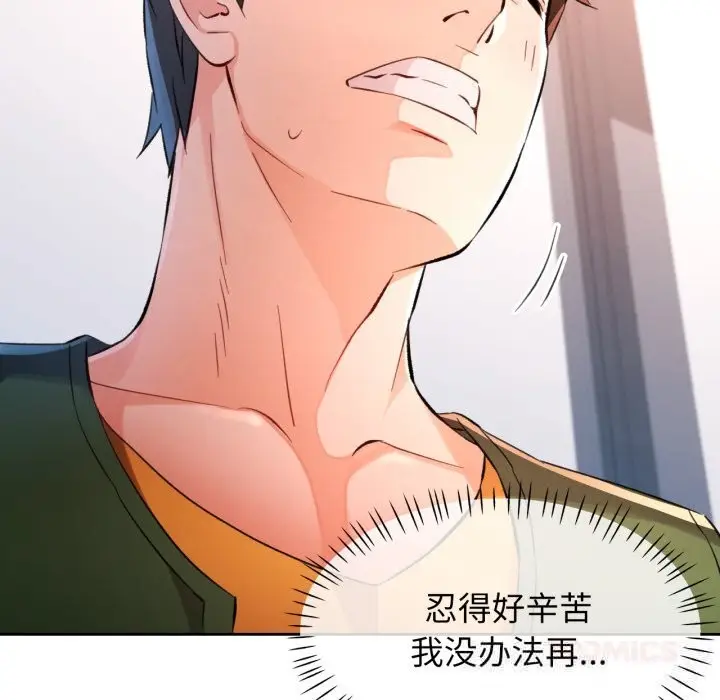 《脱轨关系》第70话图69