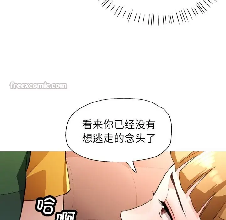 《脱轨关系》第70话图70