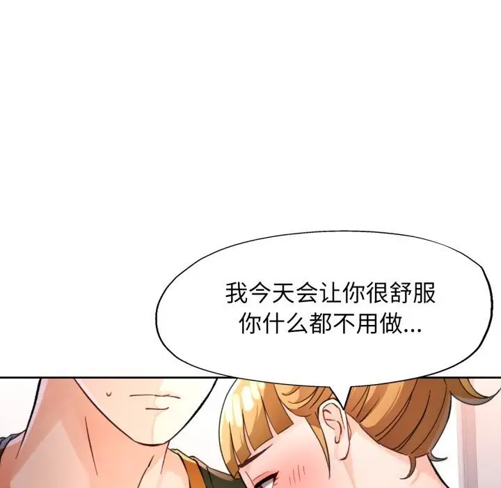 《脱轨关系》第70话图72