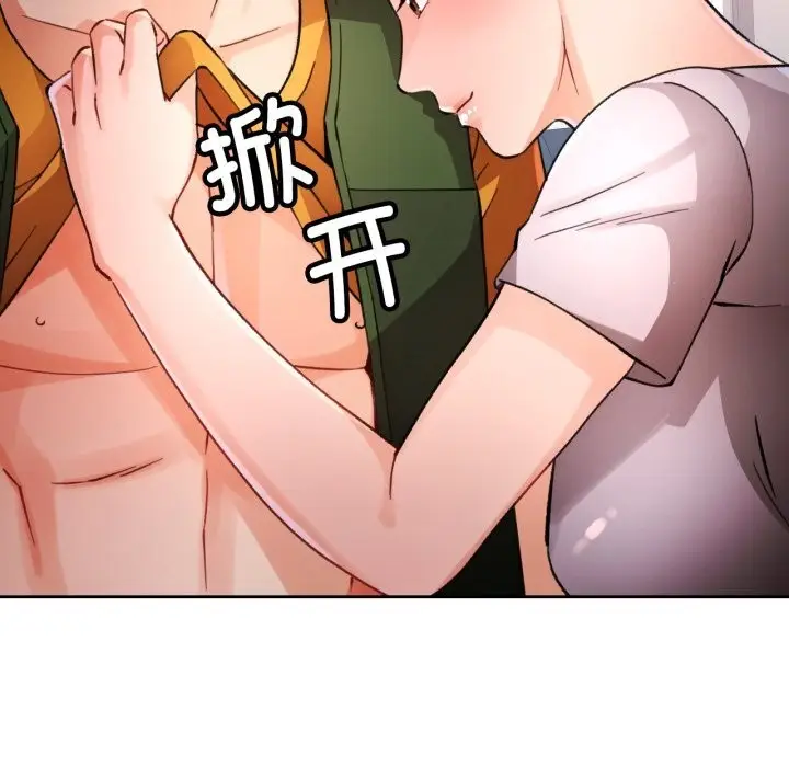 《脱轨关系》第70话图73