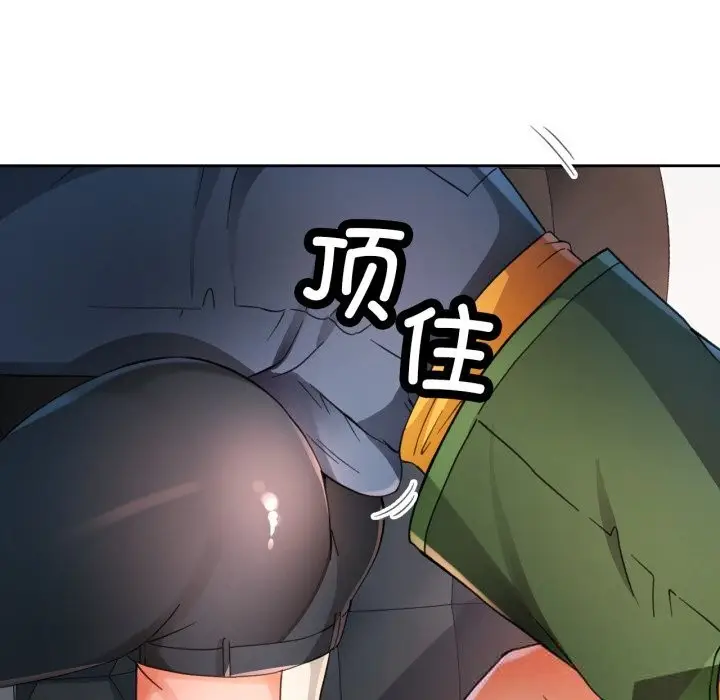 《脱轨关系》第70话图8
