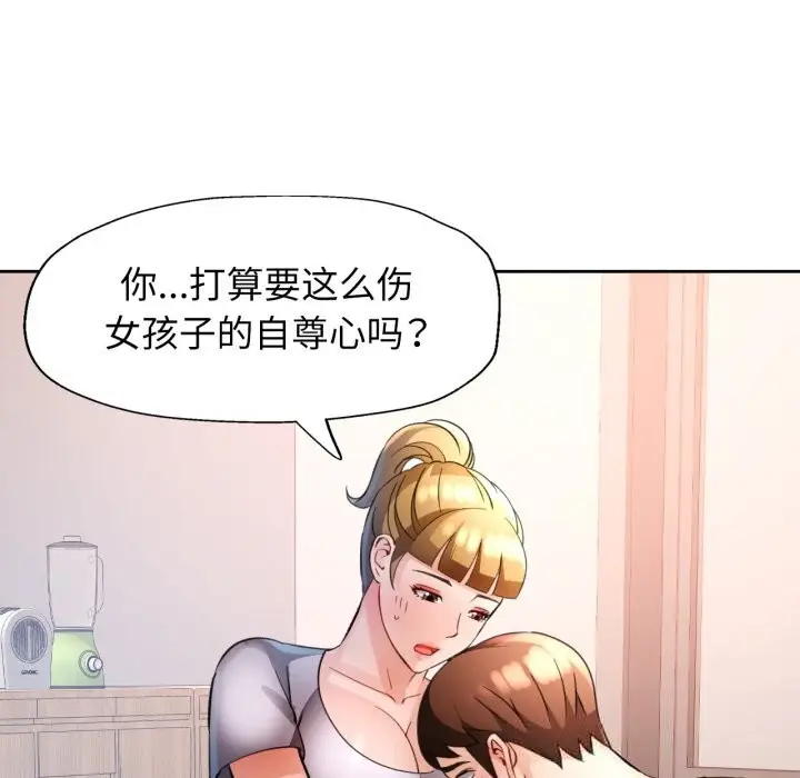 《脱轨关系》第70话图80